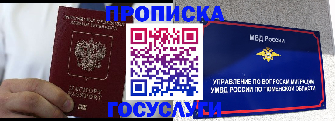 временная регистрация госуслуги в Глазове